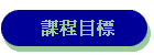 �ҵ{�ؼ�