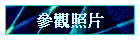 ���[�Ӥ�