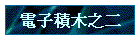 �q�l�n�줧�G