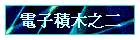 �q�l�n�줧�G