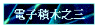 �q�l�n�줧�T