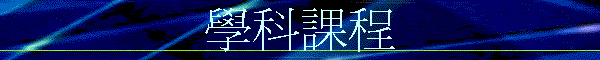 �Ǭ�ҵ{