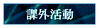 �ҥ~����