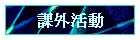 �ҥ~����