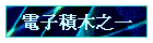 �q�l�n�줧�@